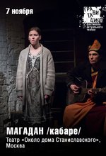 Магадан/кабаре/