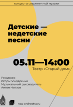 Детские-недетские песни: советская классика и современность