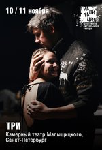 ТРИ