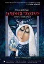Дульсинея Тобосская 