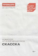 Скасска