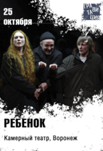 РЕБЁНОК