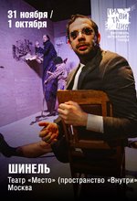 ШИНЕЛЬ