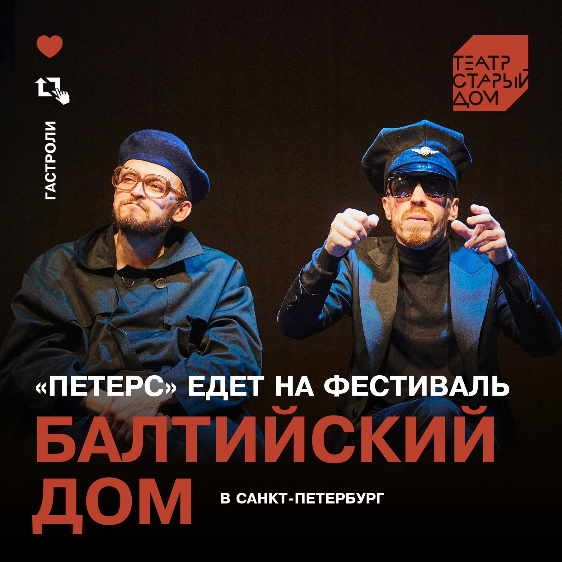 «Петерс» едет в Санкт-Петербург