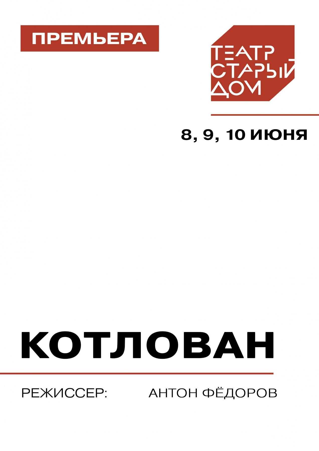 Человек в тоталитарном государстве котлован