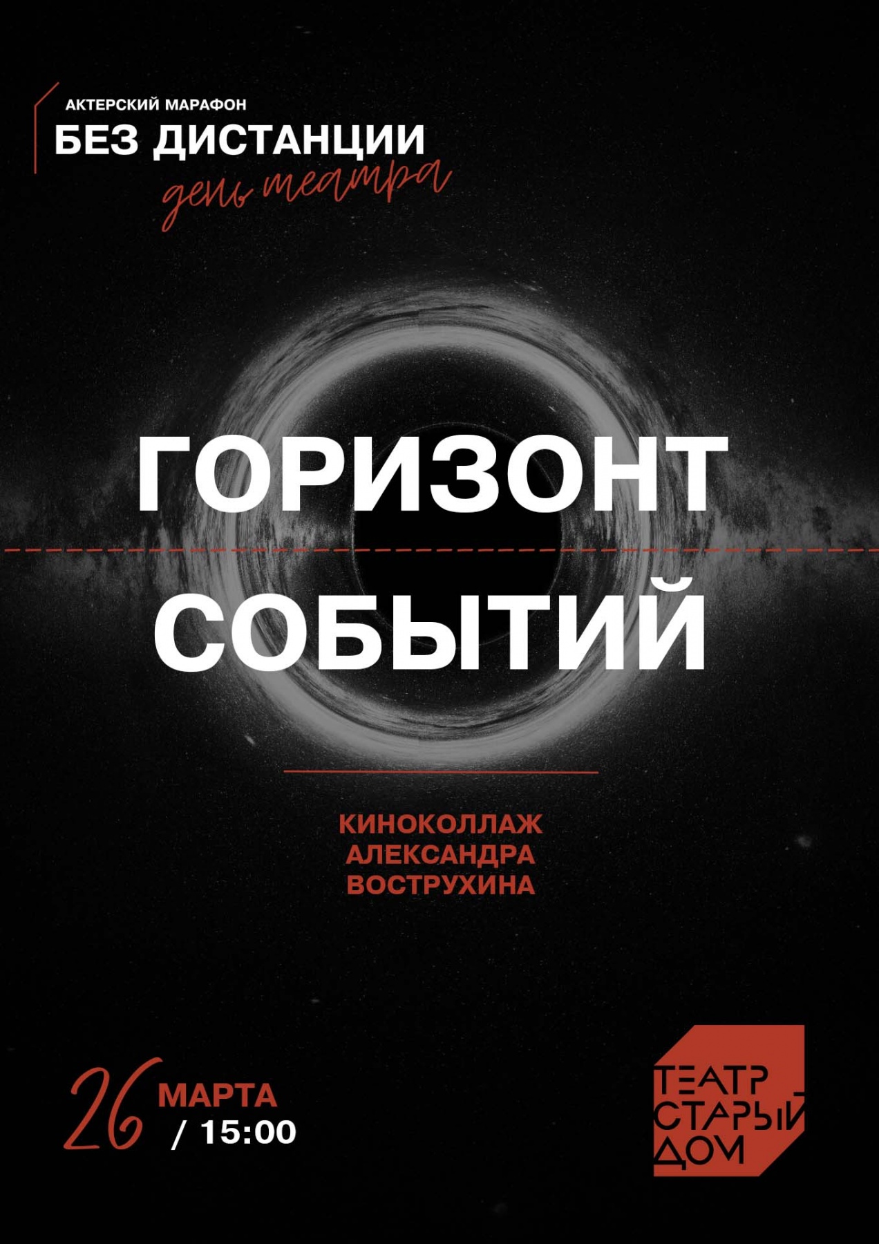 Книга горизонт событий бергер. Горизонт событий. Горизонт событий аудиокнига. Горизонт событий Миасс. Горизонт событий завален андеграунд.